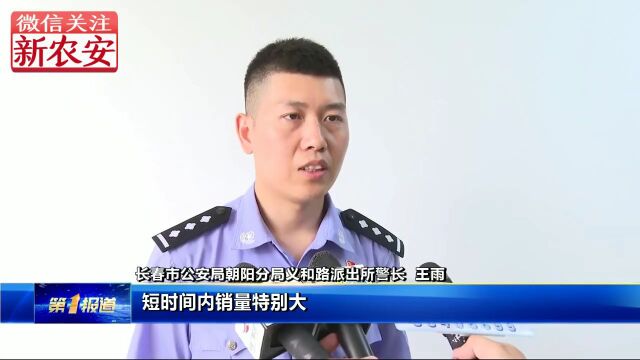 吉林多名“主播”被抓|吉林警方通报:谣言!