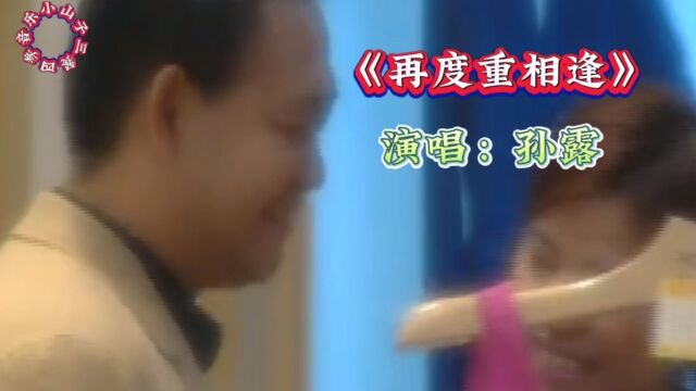 《再度重相逢》完整版孙露 一首爆燃亚运会的歌