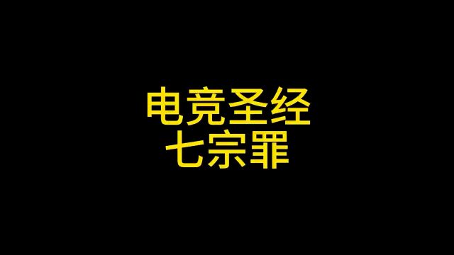 盘点电竞圣经名场面,你是否全都看过呢,请观看后的大家熟练背诵全文