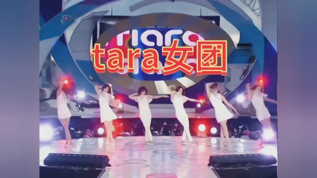 韩国皇冠女团Tara热舞集锦