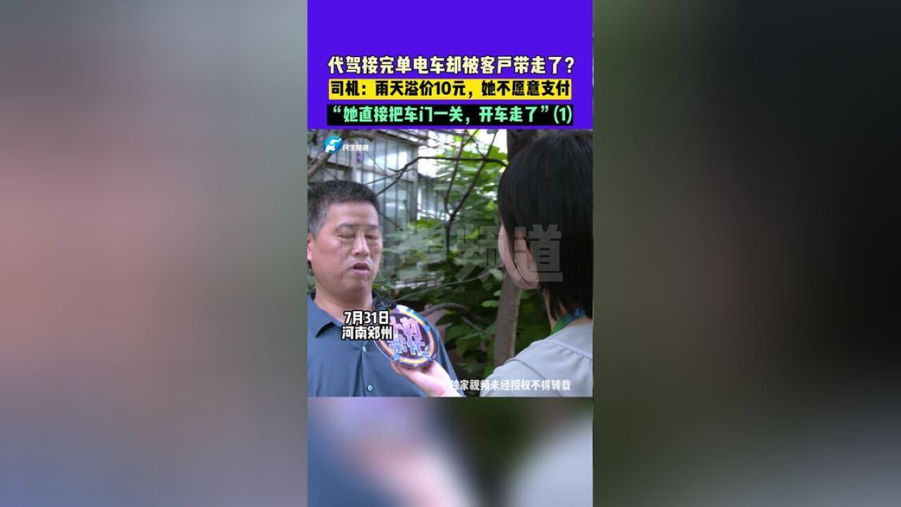 河南省郑州市,代驾与客户产生纠纷 电车不见了