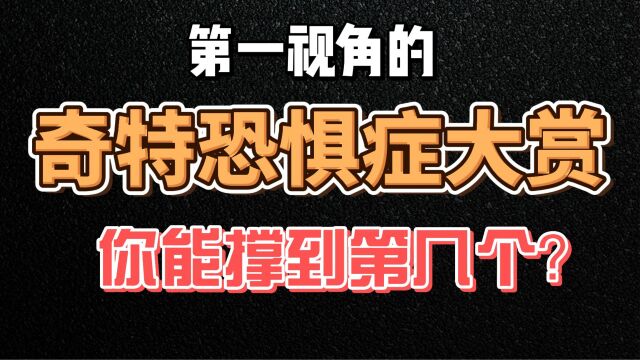 盘点人类的奇特恐惧症,你能撑到第几个?