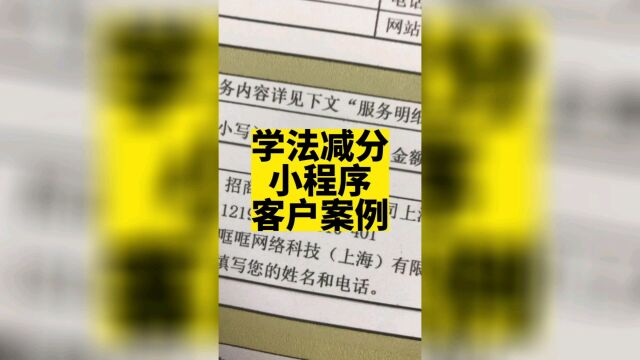 学法减分小程序客户案例,1999成品系统,准确率高!#学法减分小程序 #学法减分 #学法减分拍照搜题 #高锋说小程序