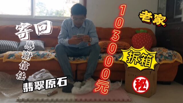 你买原石10万多,干开我看3000多,寄回吧! #翡翠回收 #翡翠原石 #翡翠