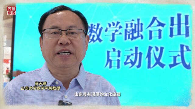 以书为媒,传承中华文脉,“鲁版好书”立起新时代“文化泰山”!