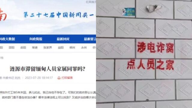 网友称儿子滞留缅甸,墙上被喷涂“电诈窝点人员之家”,质问家属是否同罪,官方回应:必须采取有效措施