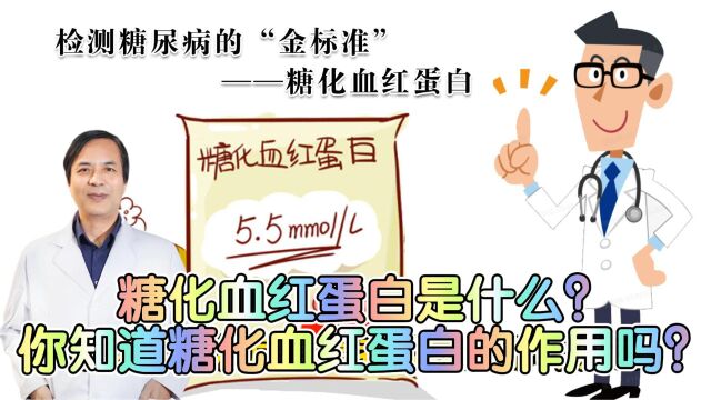 糖化血红蛋白是什么?儿童糖尿病患者要知道