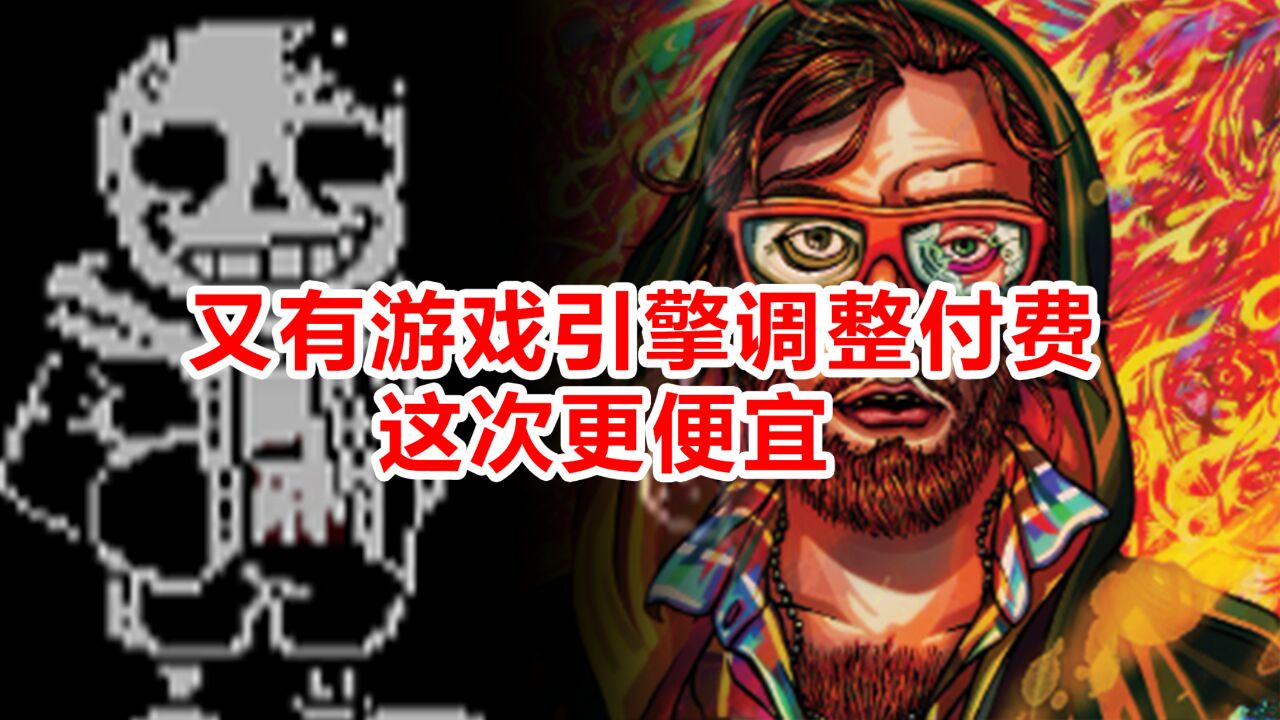 又一款游戏引擎调整付费模式,非商用免费,商用更便宜