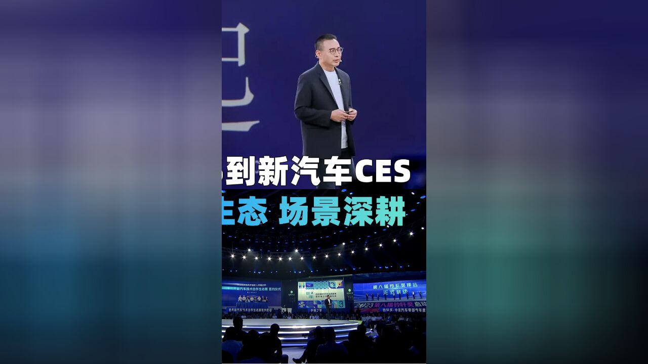 吴声:从CES到新汽车CES