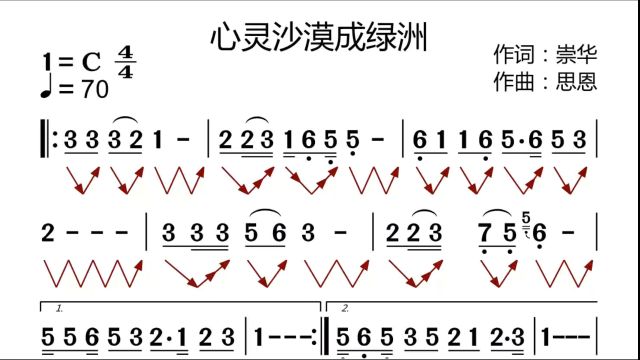 【唱谱】心灵沙漠成绿洲