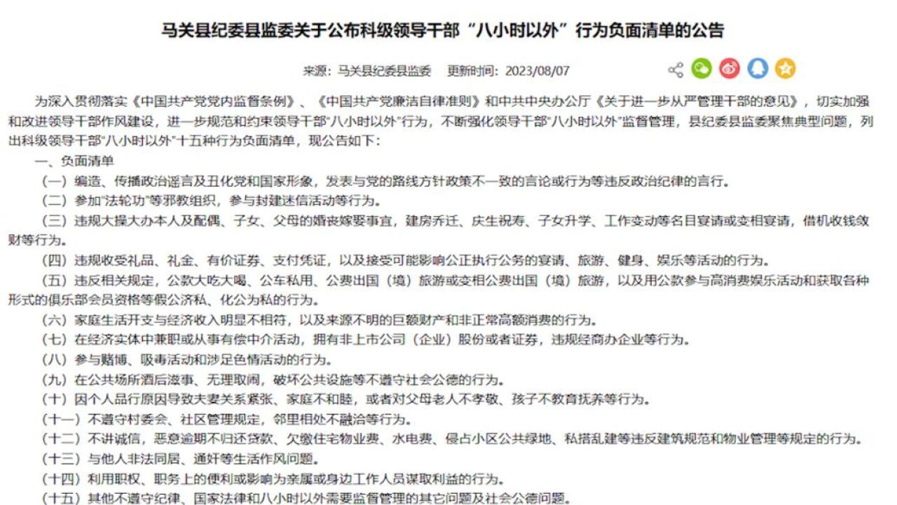 云南一地公布领导干部“八小时以外”行为负面清单:欠缴物业水电费在列