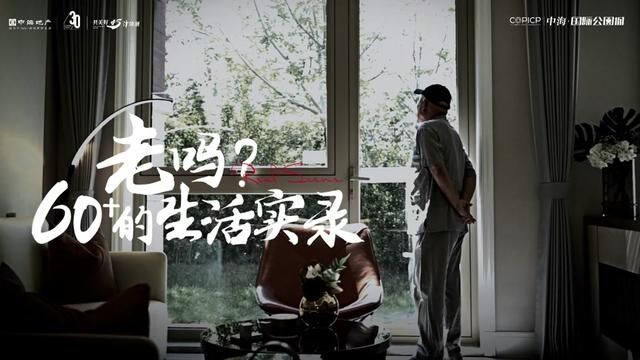 #地产 #花园生活 大城生活实录,多彩社群邻里互动,无惧年龄乐享生活!