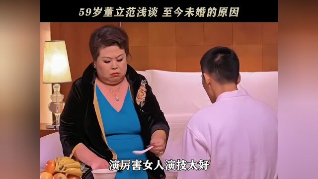 #董立范 浅谈自己常常演厉害女人,给生活中带来一些不便.m