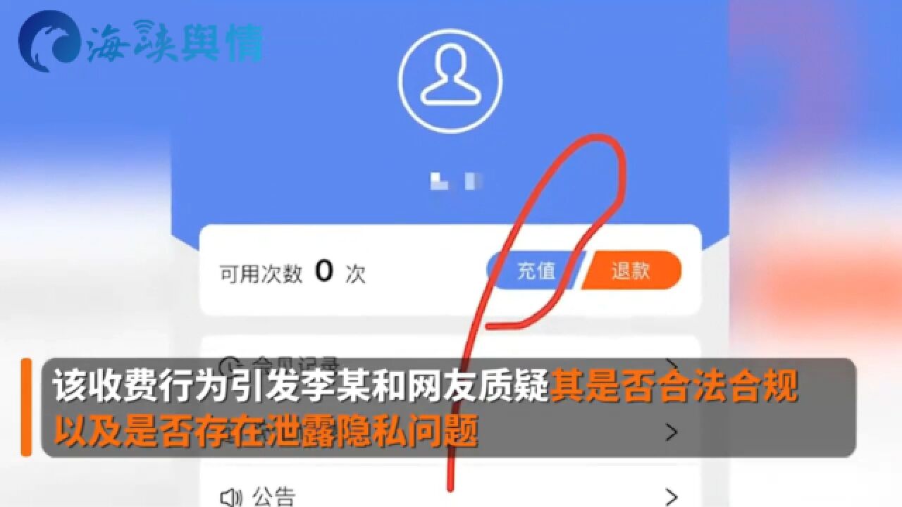 河北监狱服刑人员视频会见APP收费引质疑,监狱:开发公司收取