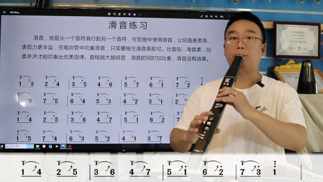 26 滑音教学 电吹管滑音技巧原来如此简单你会了吗