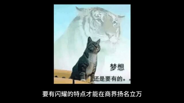 犹太人的生意经