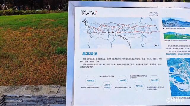 铜锣山矿山公园