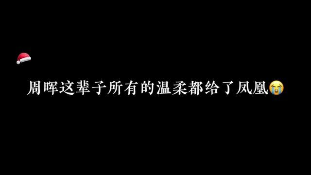 大毛二毛都没得到的父爱,凤凰得到了#广播剧 #提灯映桃花