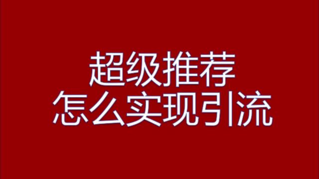 “七人即拼”能搭配哪些模式和营销工具,更加吸引用户参与