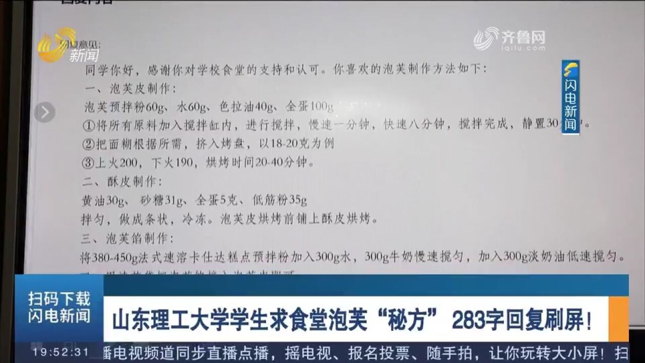 感动!山东理工大学学生求食堂泡芙“秘方”,283字暖心回复刷屏