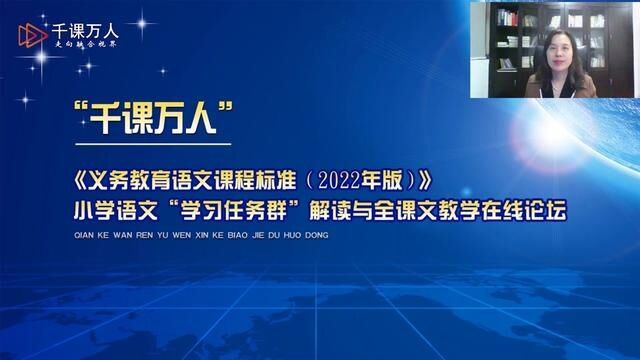 闫学:“文学阅读与创意表达”任务群与五年级语文教学 #文学阅读与创意表达