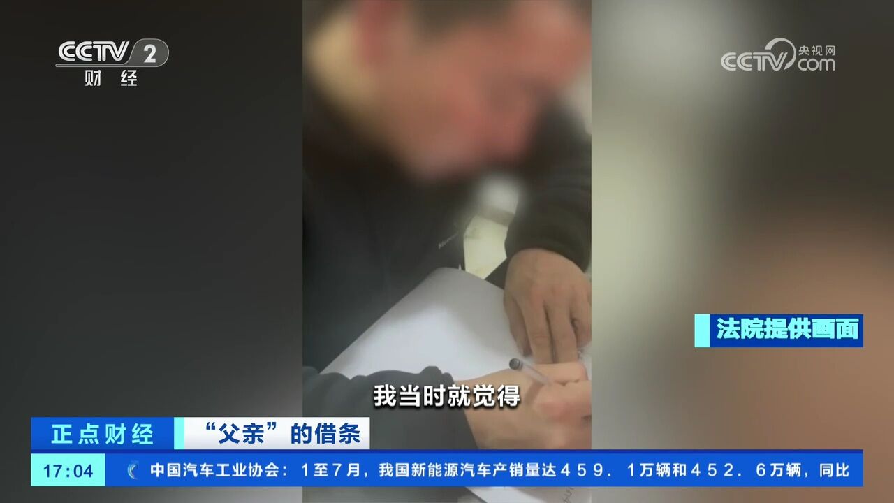 “父亲”的借条 为找朋友借款 让“父亲”出面担保并拍下视频