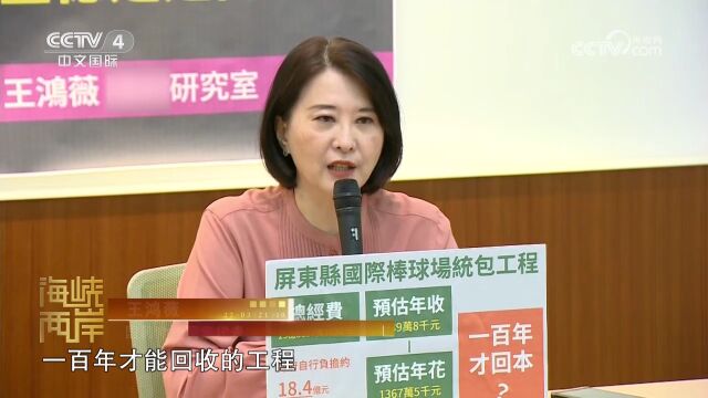 “前瞻计划”蓝绿又杠上 民进党被批债留子孙