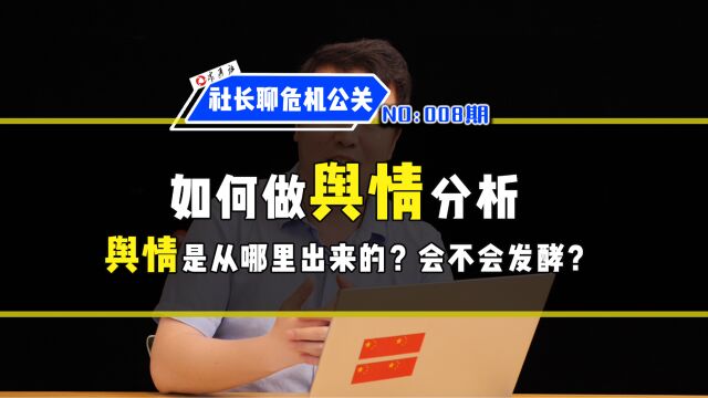 企业监控到了舆情,应该怎样进行舆情分析?来避免舆情的再次发酵