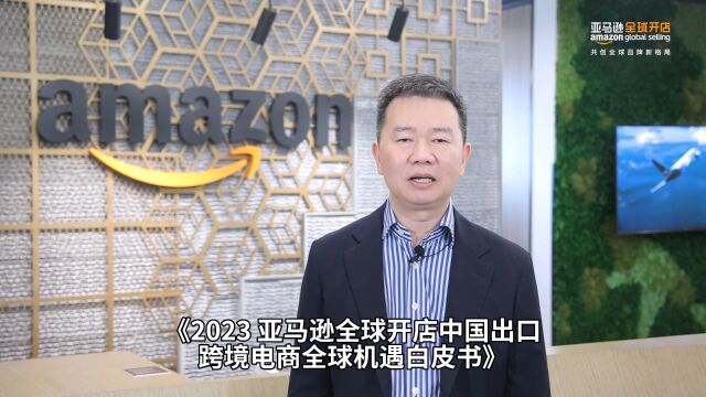 亚马逊全球开店邀您相约中国跨境电商交易会(秋季)共襄盛举