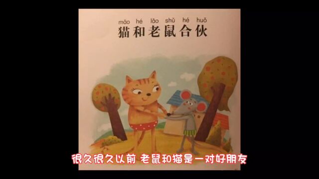 老鼠和猫争生肖