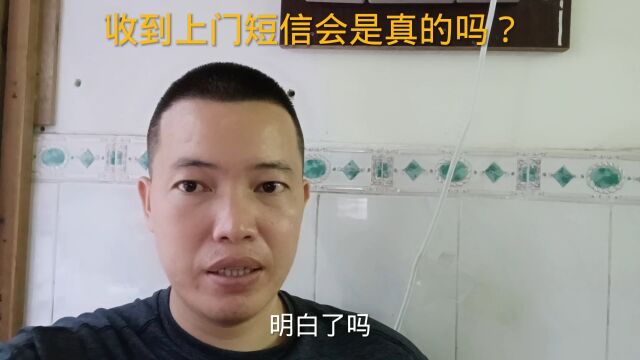 负债逾期之后,收到各种上门短信会是真的吗?