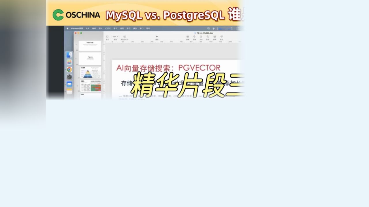 《MySQL vs. PostgreSQL,谁是世界第一?》直播精华片段3:可扩展性