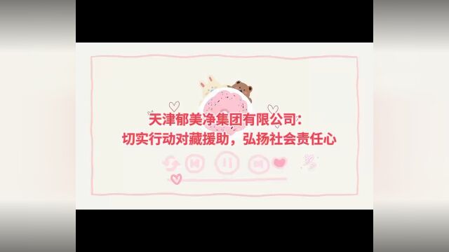 情暖西藏 点亮梦想