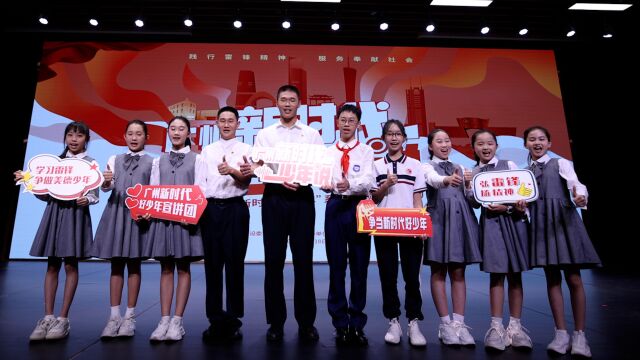 我们都是志愿者!2023年“广州新时代少年说”第二场开麦