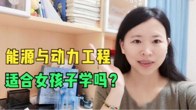 华北电力大学的能源与动力工程学什么?有哪些专业方向