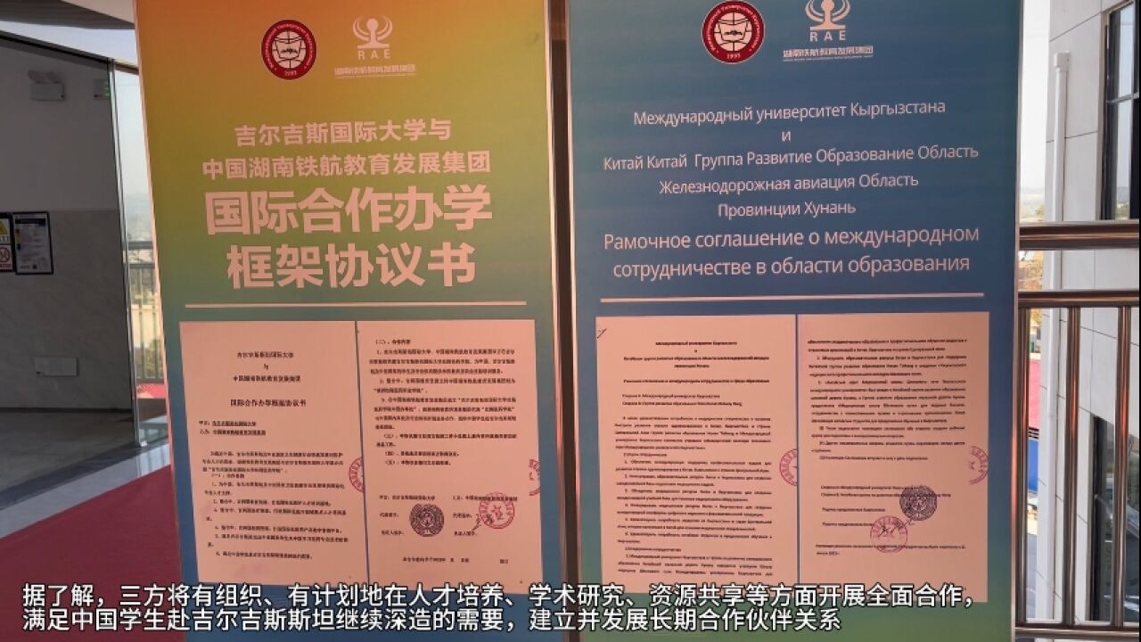 吉尔吉斯国际大学中国预科学院正式落户株洲