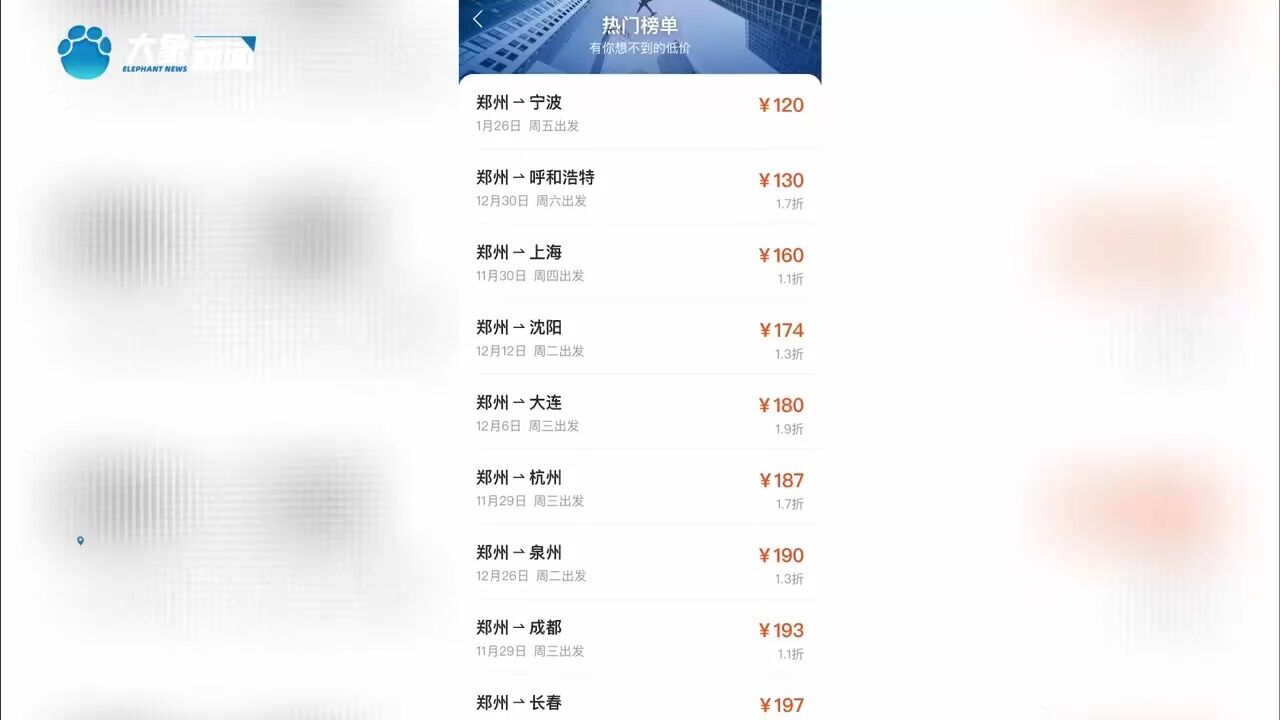 冬季旅游淡季部分机票下跌,郑州直飞多地百元起