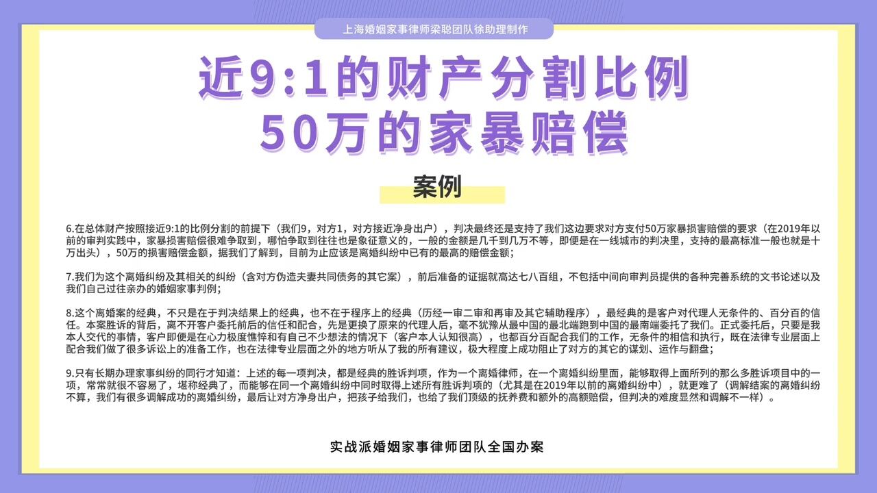 上海婚姻家事律师梁聪律师团队原创:近9 : 1的财产分割比例,50万的家暴赔偿