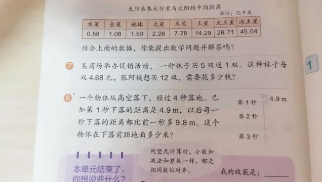 四下数学题讲解