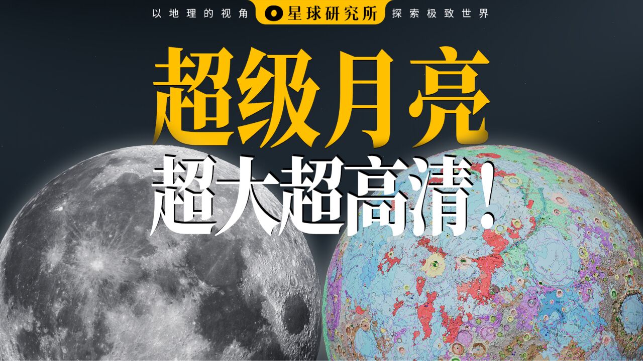 10年,世界最高清的月球“地图”发布!