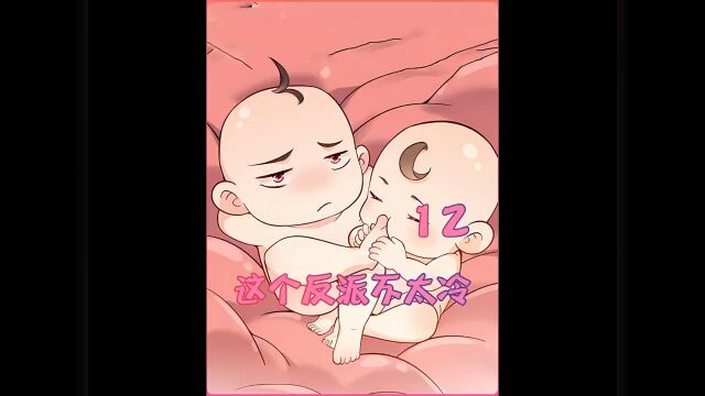 12夫妻没有隔夜仇.床头吵架床尾合. #漫画解说 #漫画推荐