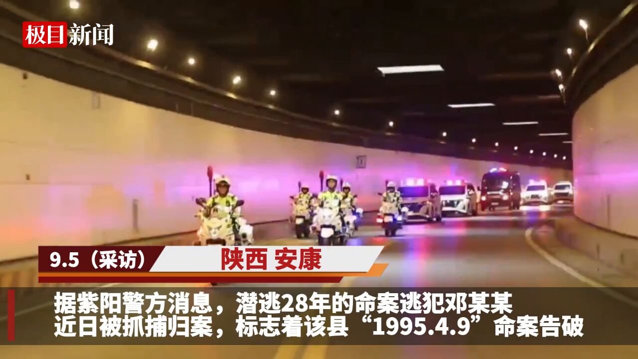 【视频】陕西紫阳警方追凶28年破获陈年命案:逃犯曾涉纠纷打斗致1死5伤,当年趁场面混乱逃跑