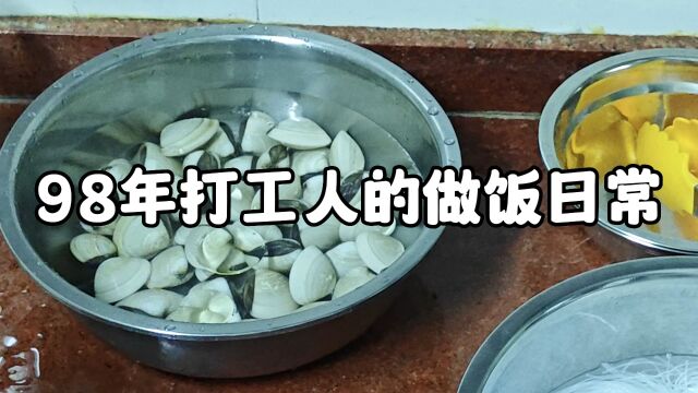 自己做饭49|今日份开心花甲粉,简单又好吃