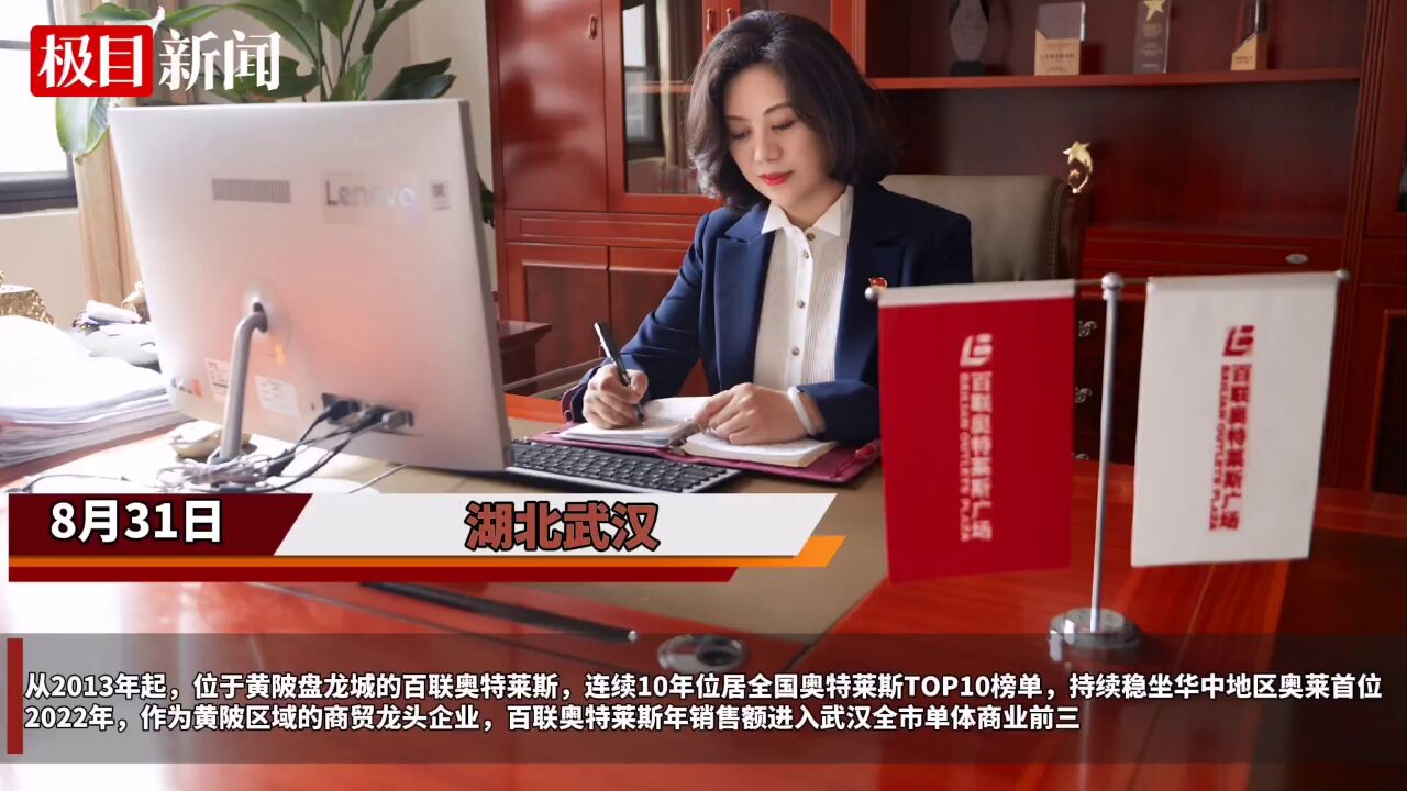 【视频】天下陂商丨改革创新商业模式引领华中,巾帼之花带领商业航母劈波斩浪