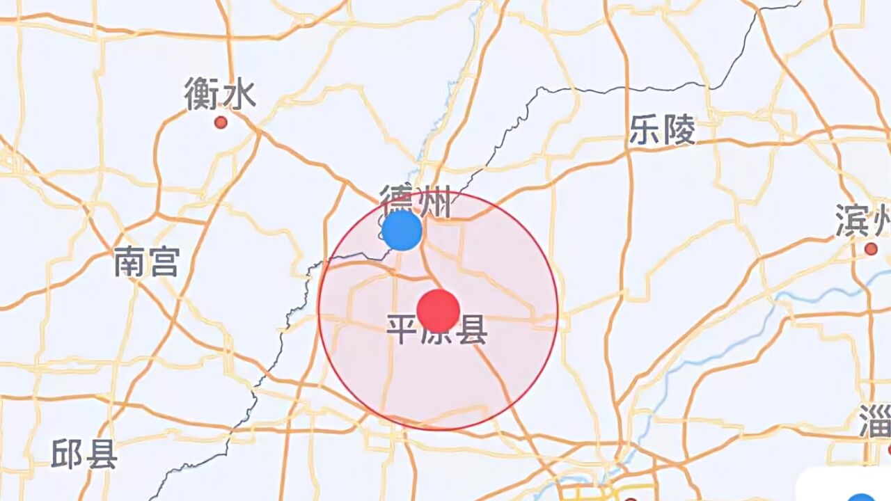 山东德州市平原县发生M2.8级地震,震源深度20公里