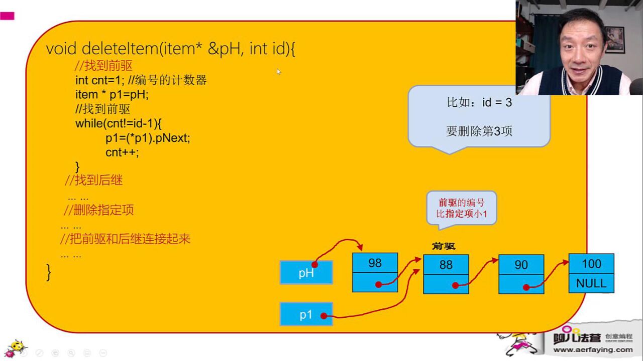 CPPA15第16节删除链表项的代码说明