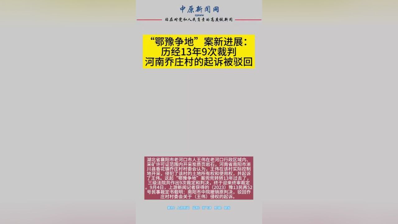 湖北省襄樊市,“鄂豫争地”案新进展