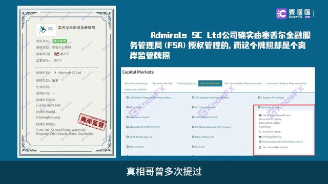 要懂汇:Admiral Markets艾迪麦三个官网3种监管,交易却用注册公司??