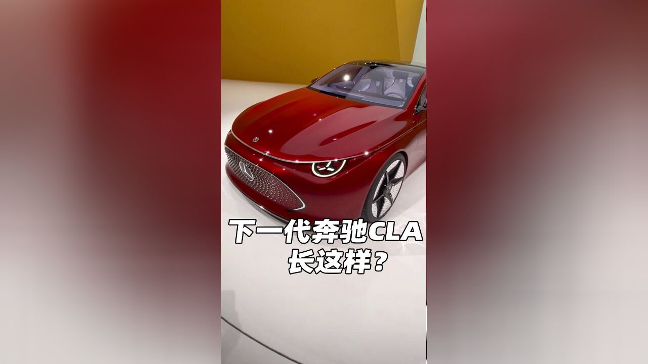 提前受不了!下一代奔驰CLA长这样?|萝卜报告