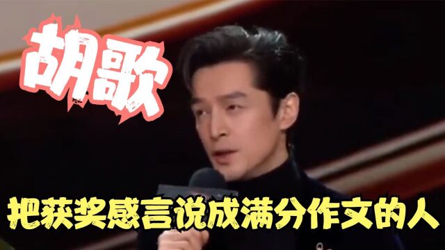 胡歌:感恩与敬畏演艺路上的成长